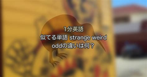 odd スラング|日刊英語ライフ .